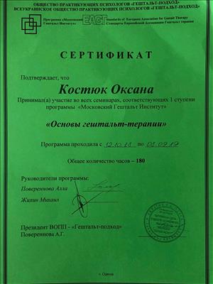 Сертифікат 5 Оксана Ко...