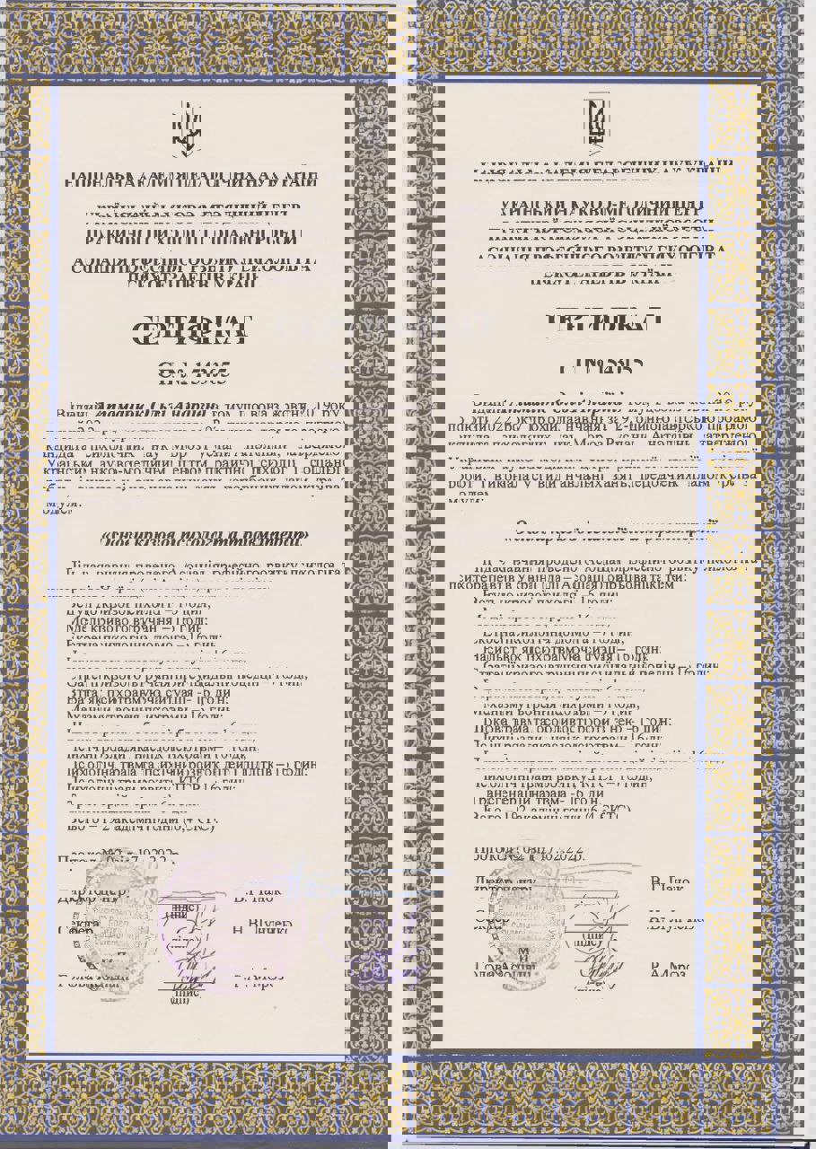 Сертифікат 4 Ольга  Ат...