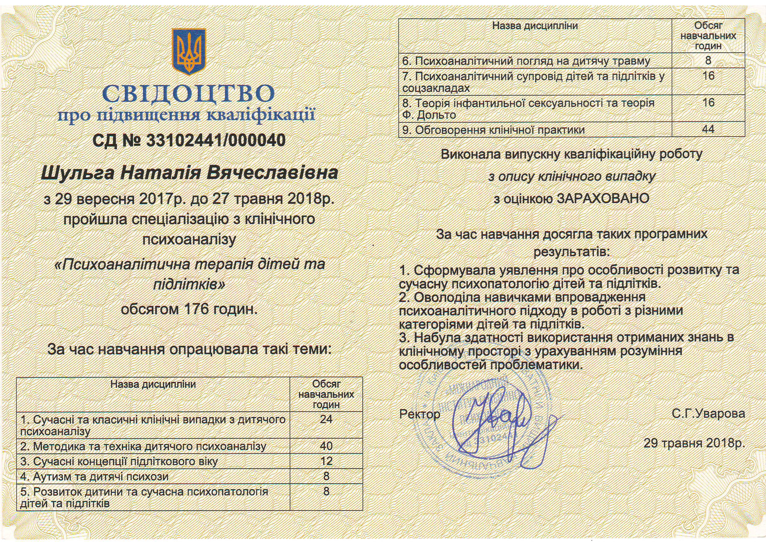 Сертификат 2 Наталья Ле...