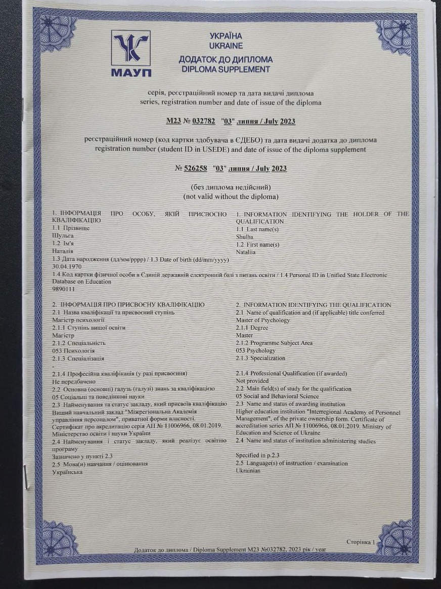 Сертификат 1 Наталья Ле...