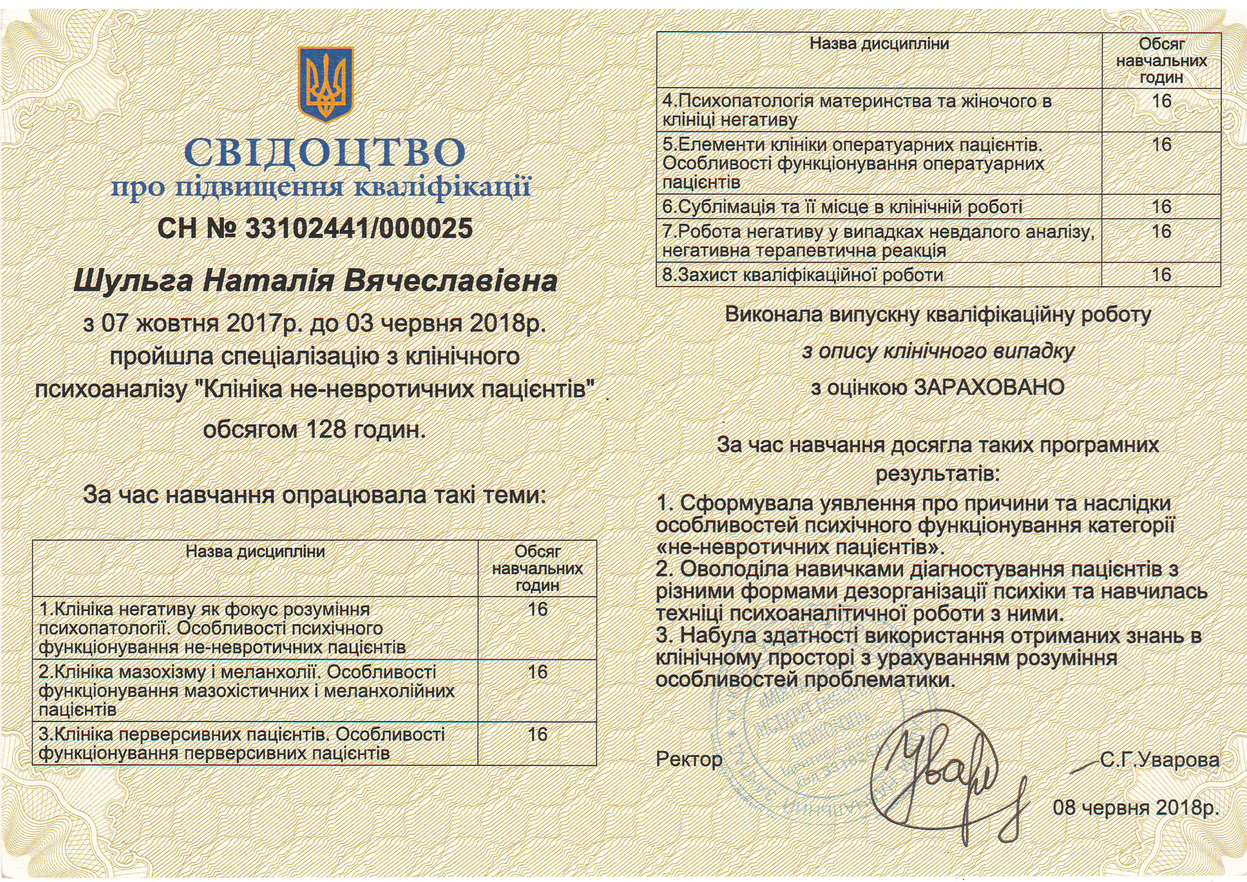 Сертификат 3 Наталья Ле...