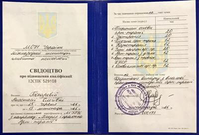 Сертифікат 3 Анастасія То...