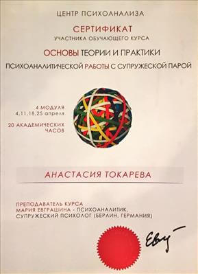 Сертифікат 4 Анастасія То...