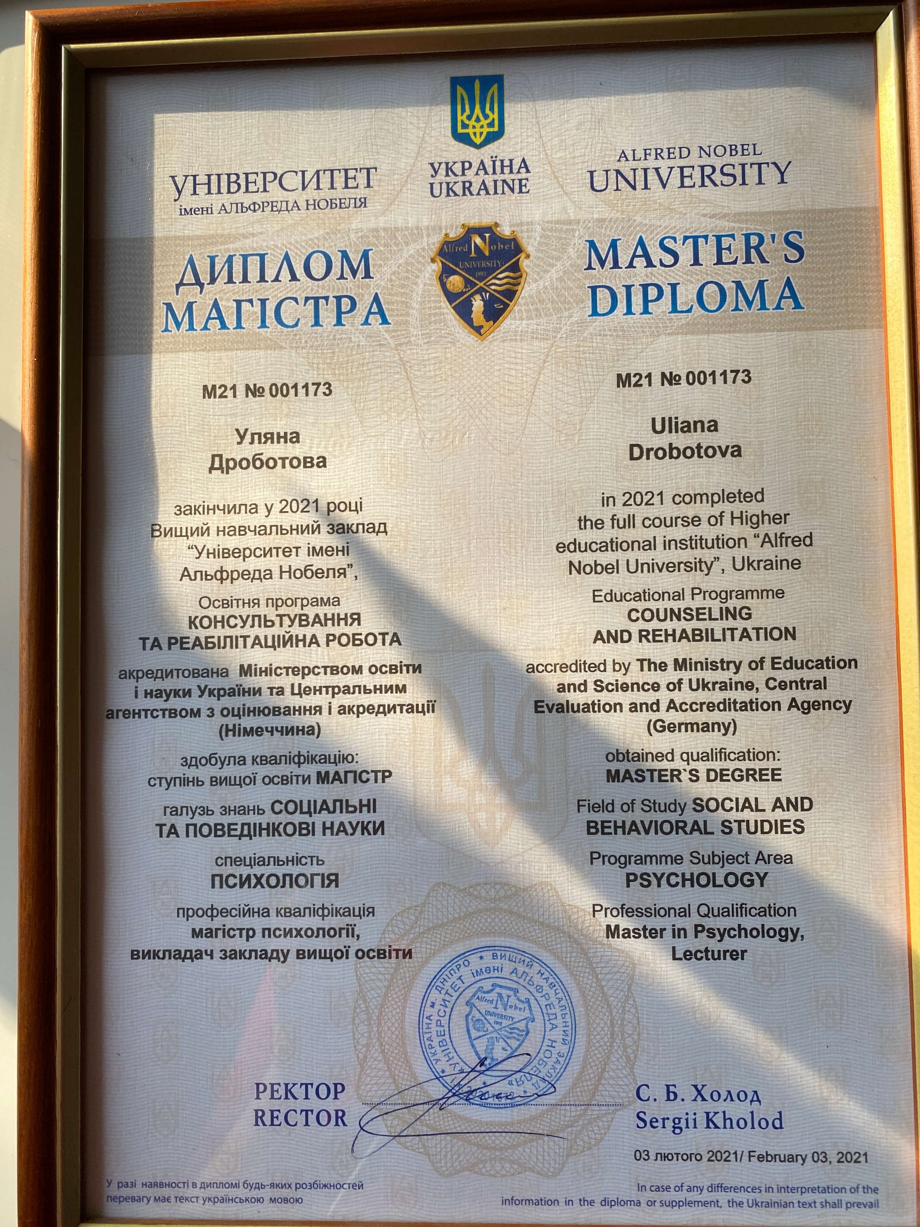 Сертификат 1 Ульяна  Др...