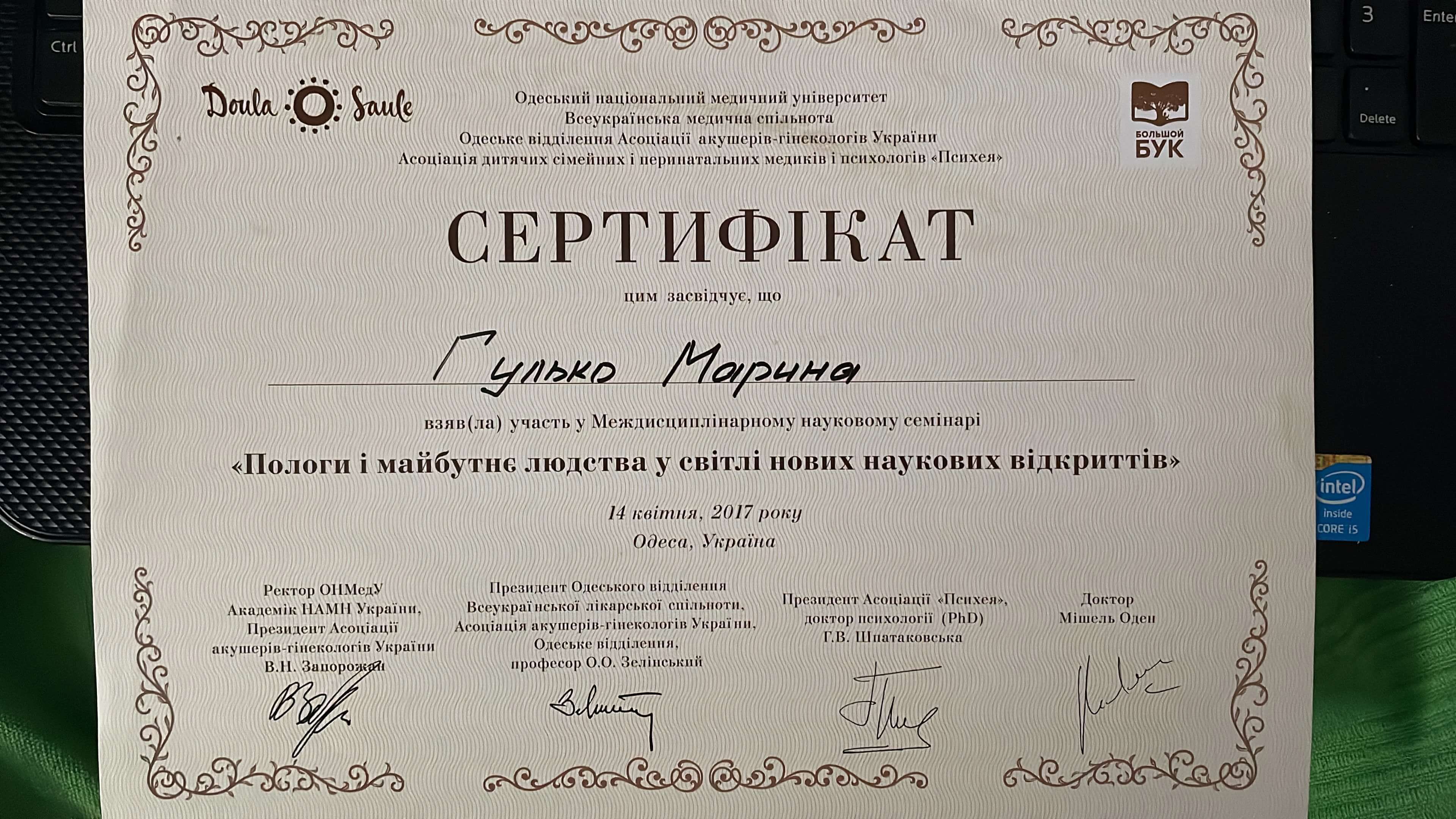 Сертифікат 5 Марина  Гу...