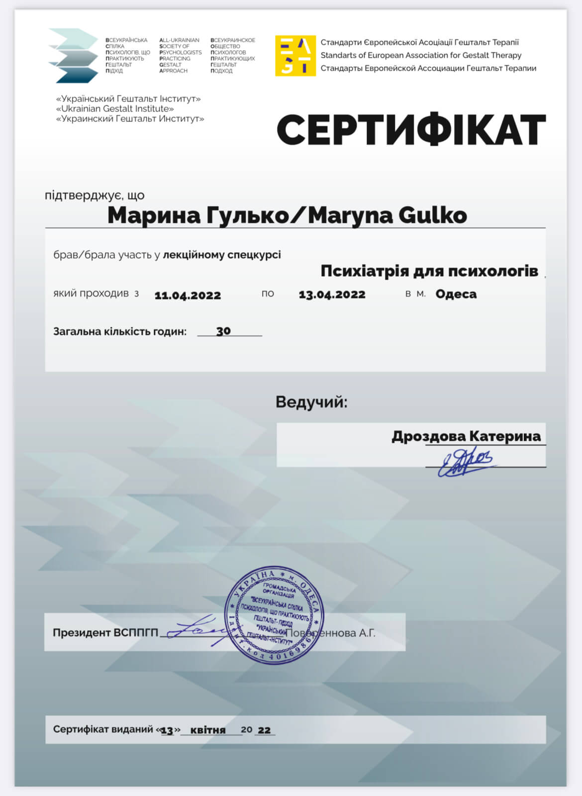 Сертифікат 3 Марина  Гу...