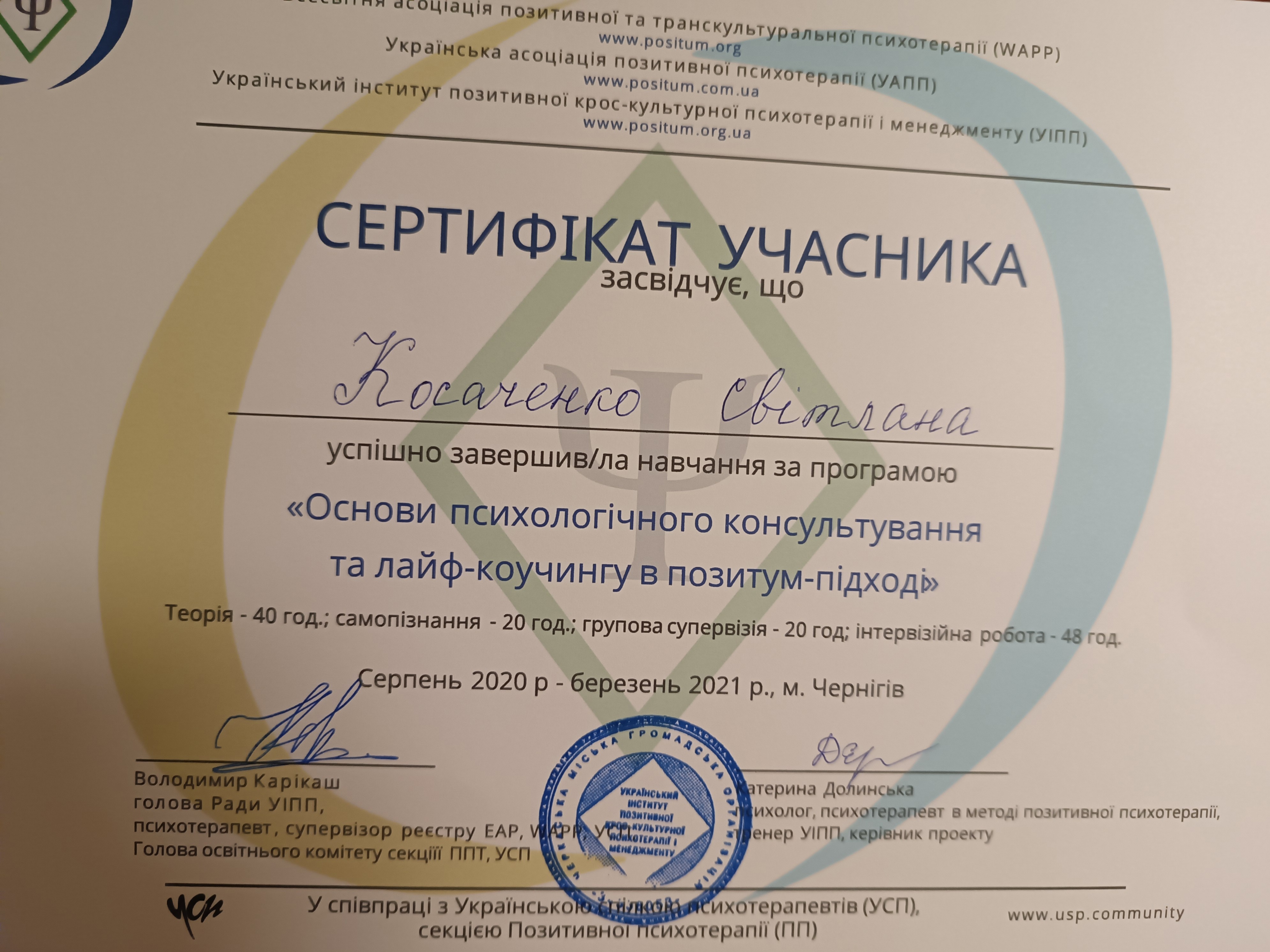 Сертификат 4 Светлана  Ко...