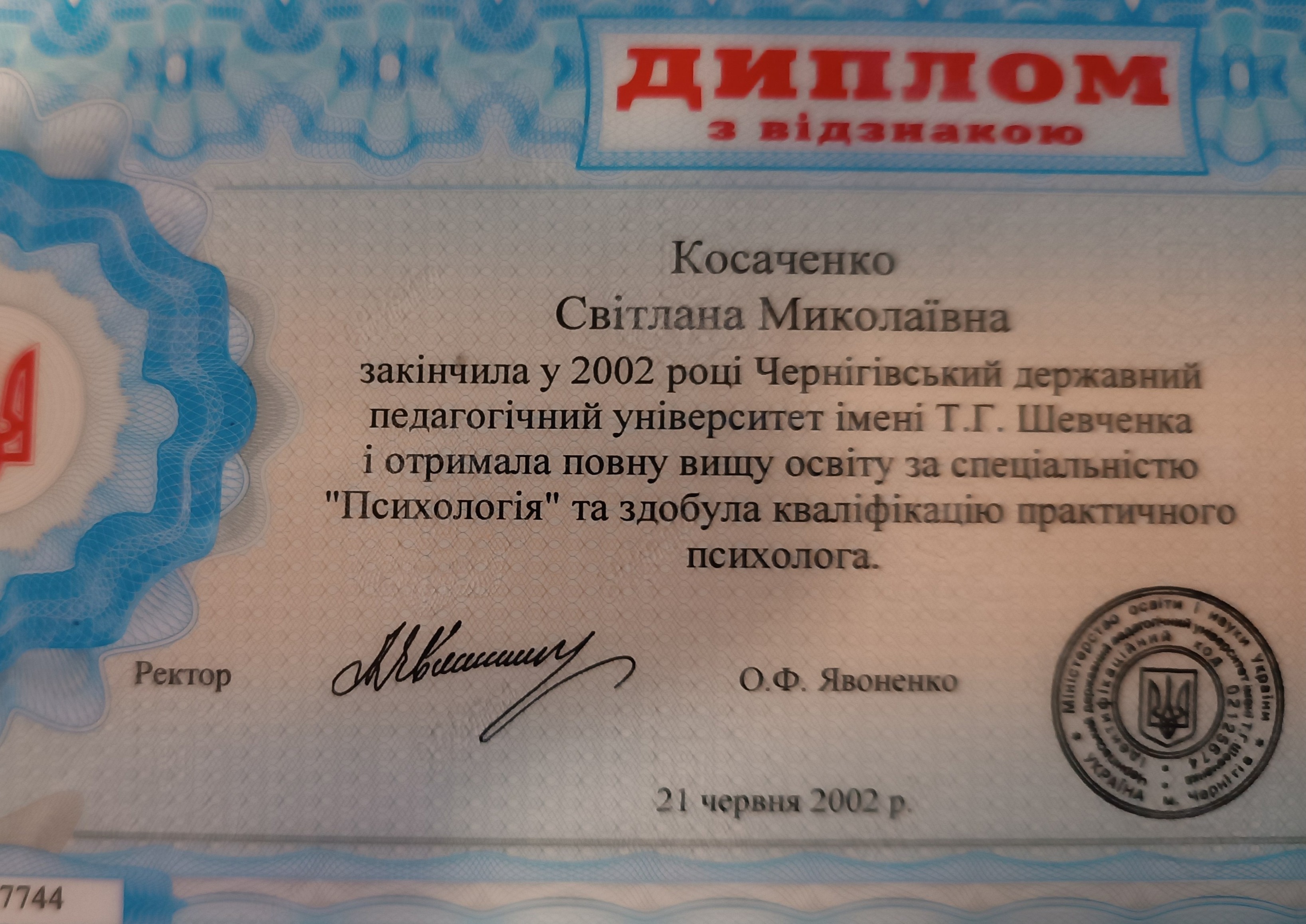 Сертификат 1 Светлана  Ко...