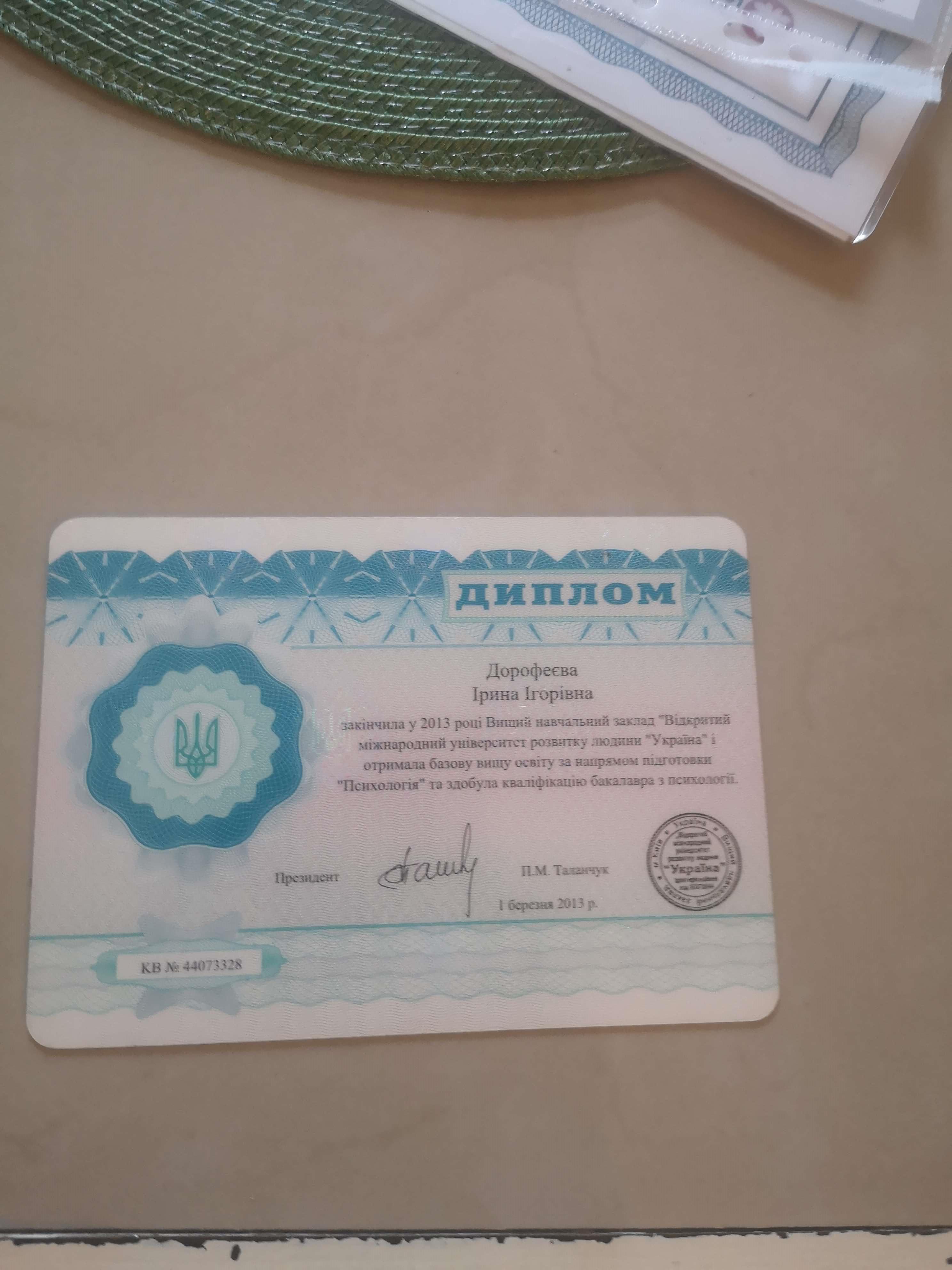 Сертификат 1 Ирина  До...