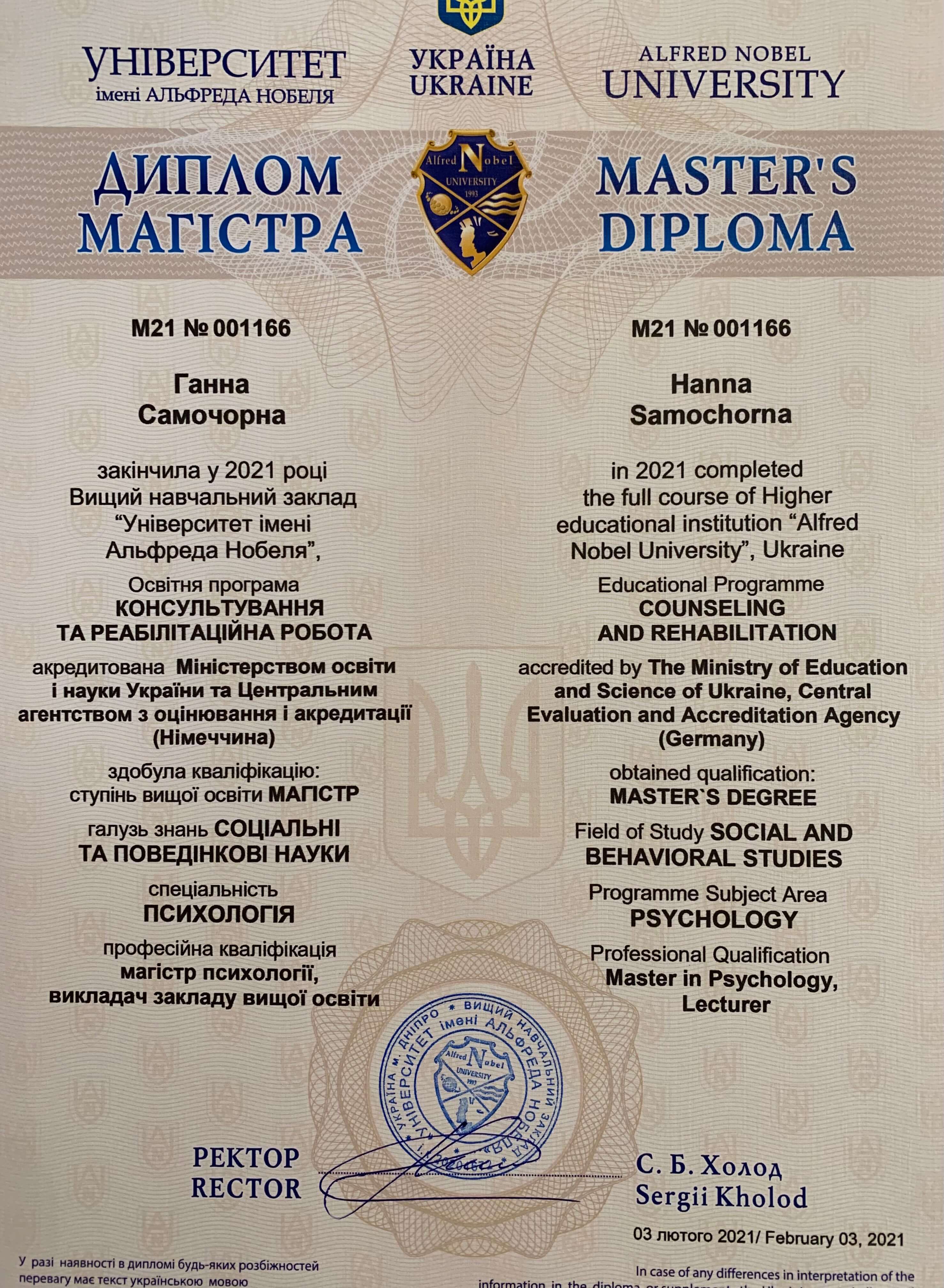 Сертификат 1 Анна Са...