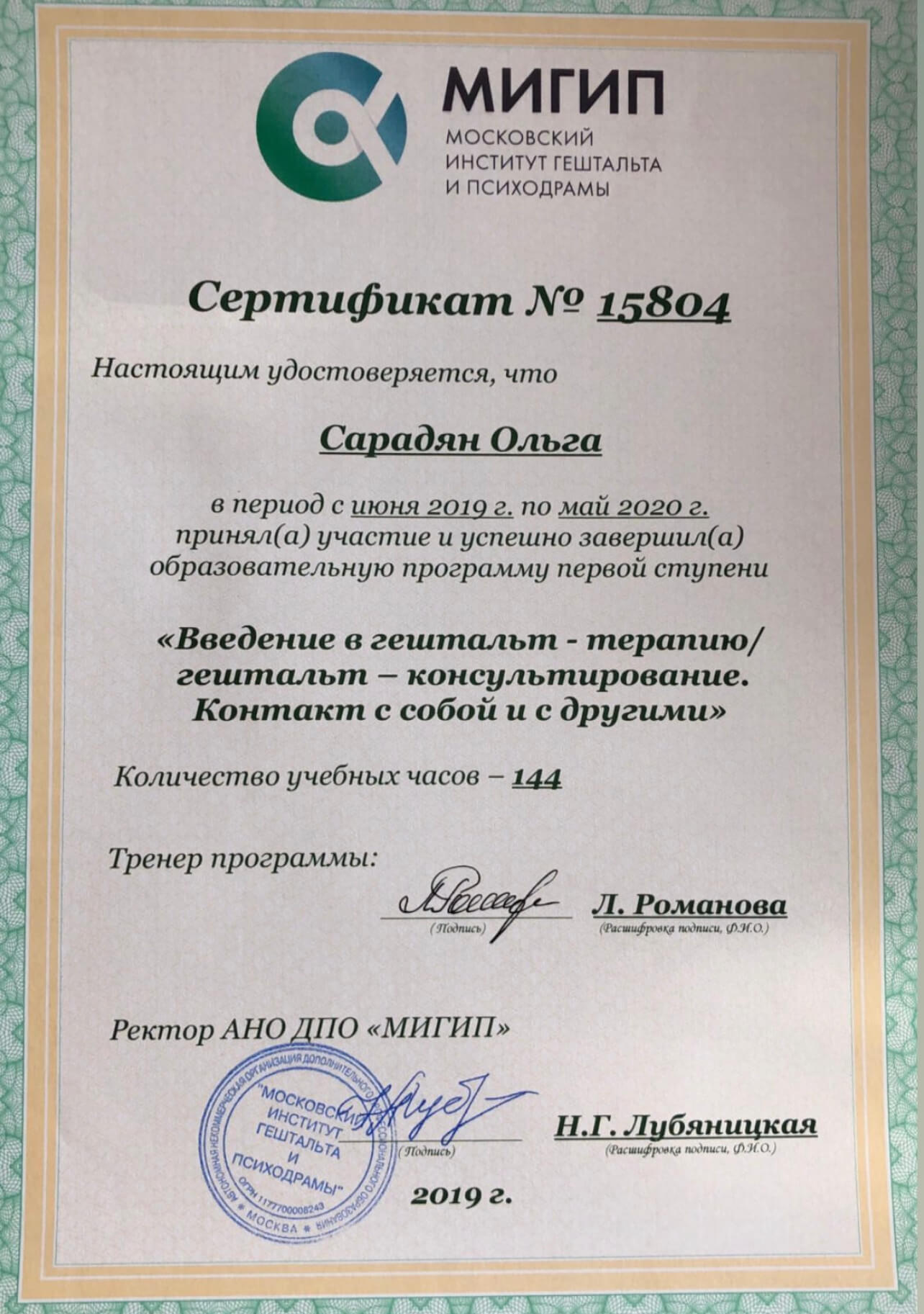 Сертифікат 2 Ольга Са...