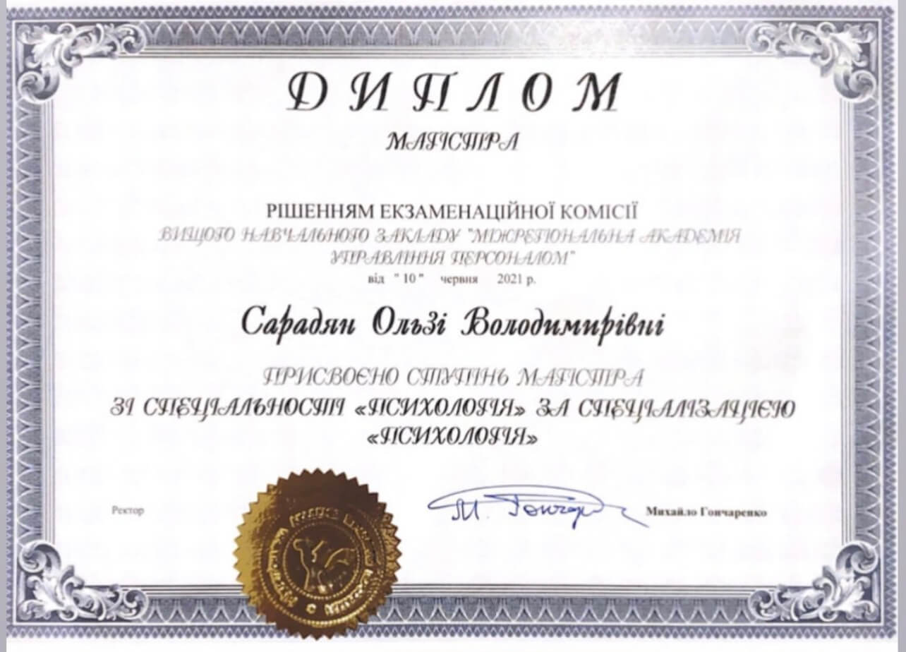 Сертифікат 1 Ольга Са...