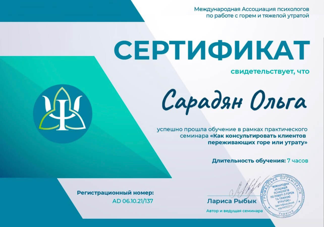 Сертифікат 5 Ольга Са...