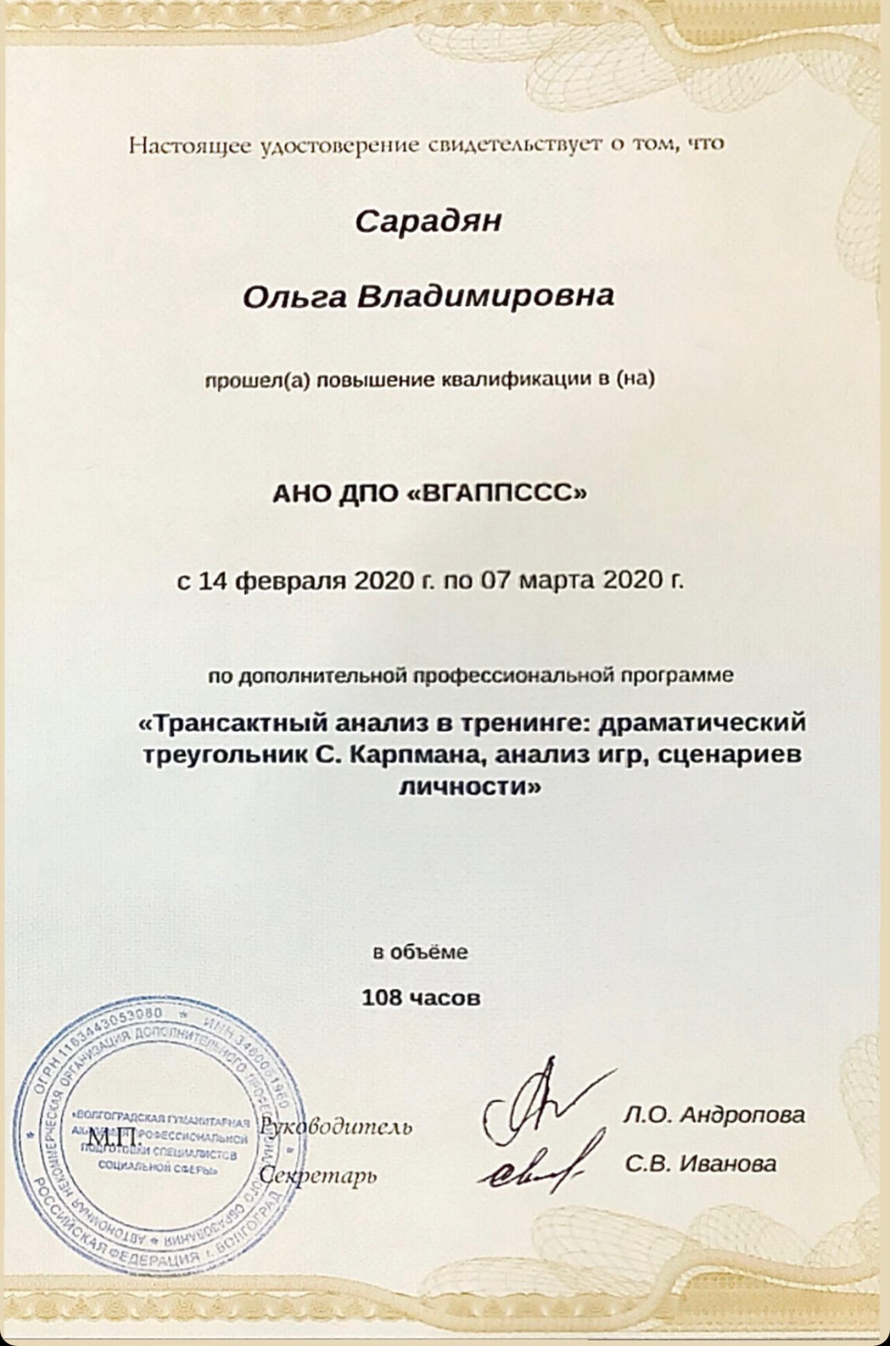 Сертифікат 3 Ольга Са...