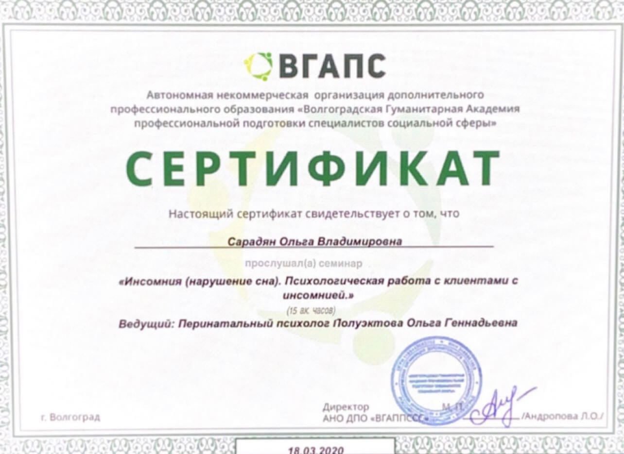 Сертифікат 4 Ольга Са...