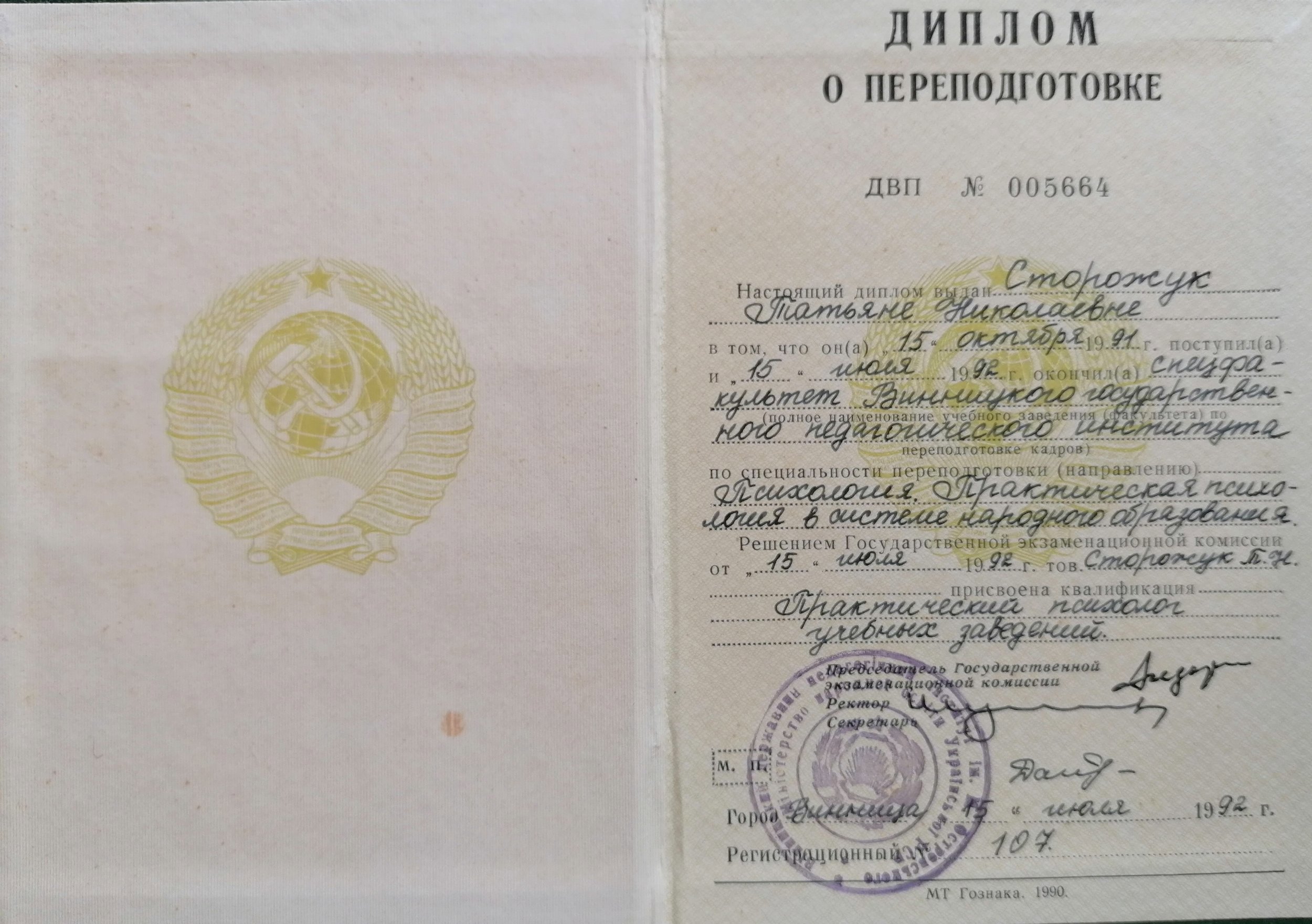 Сертифікат 2 Тетяна Яб...