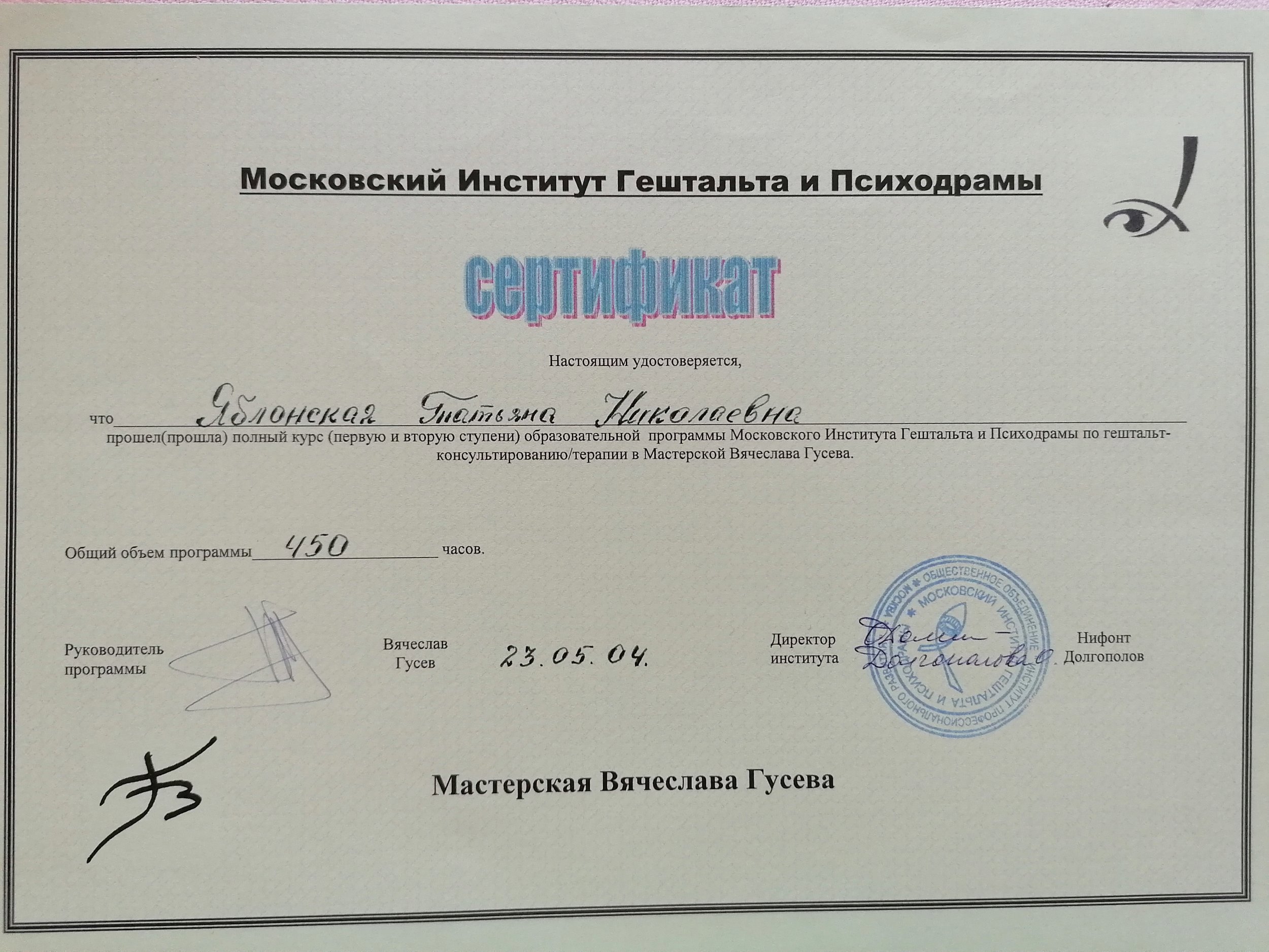 Сертифікат 5 Тетяна Яб...