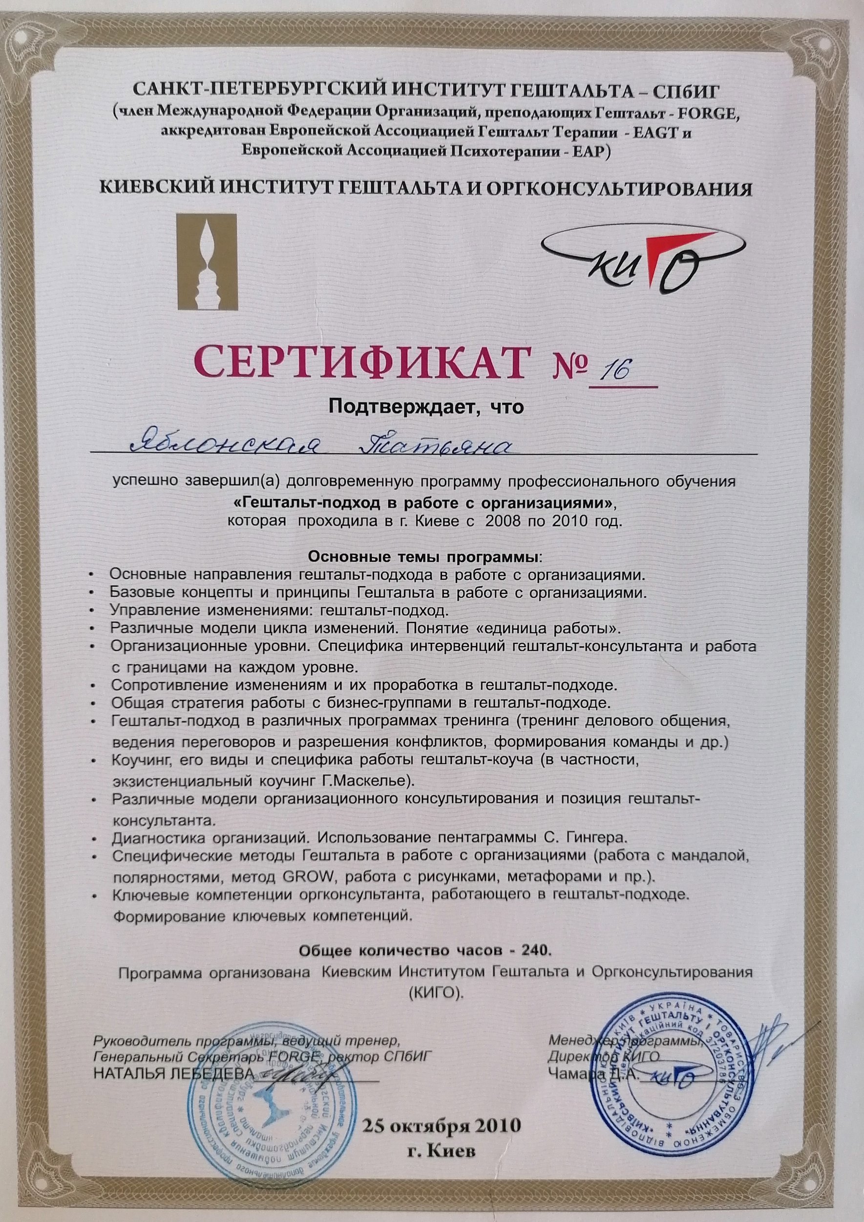 Сертифікат 3 Тетяна Яб...