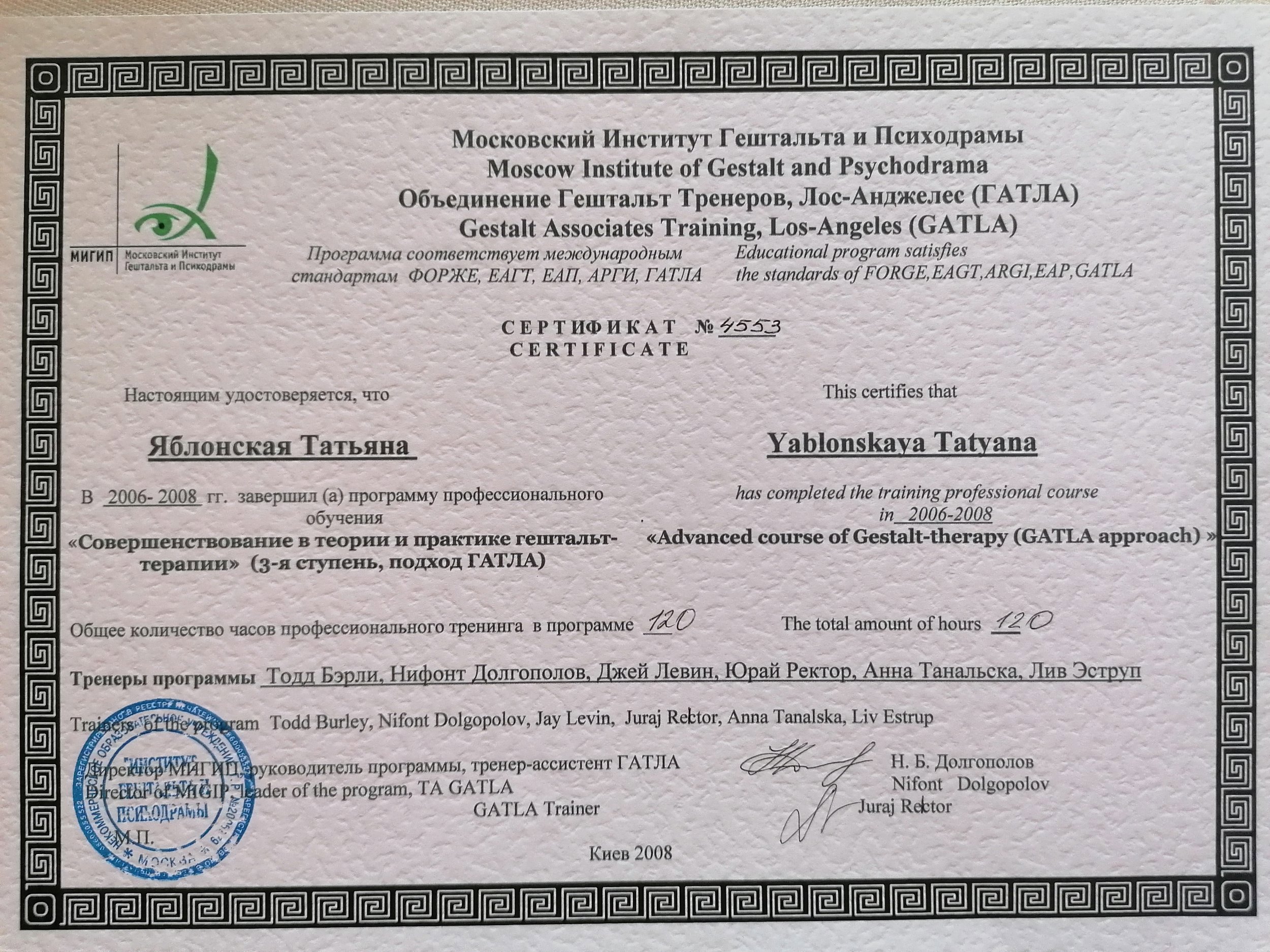 Сертифікат 1 Тетяна Яб...