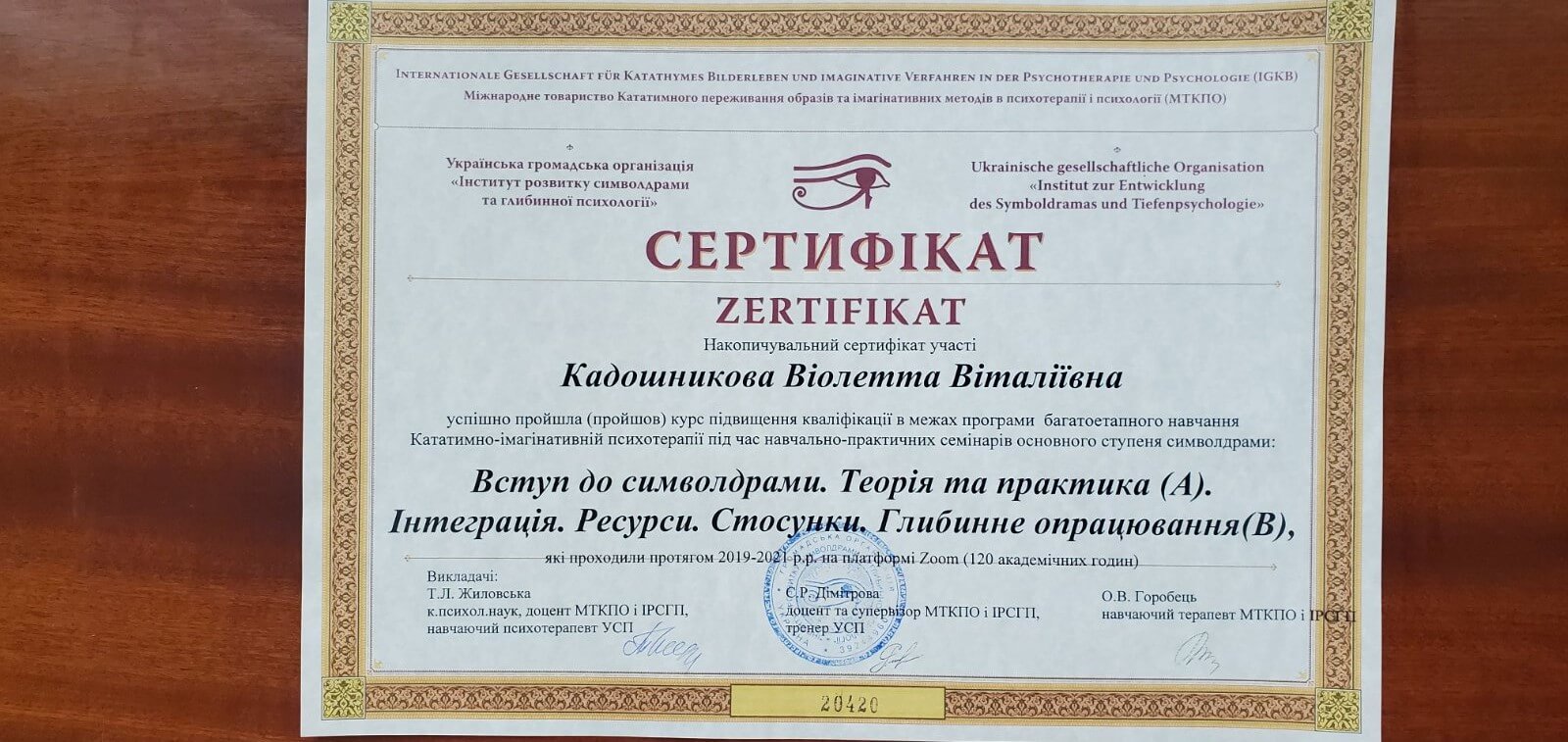 Сертифікат 3 Віолетта Ка...