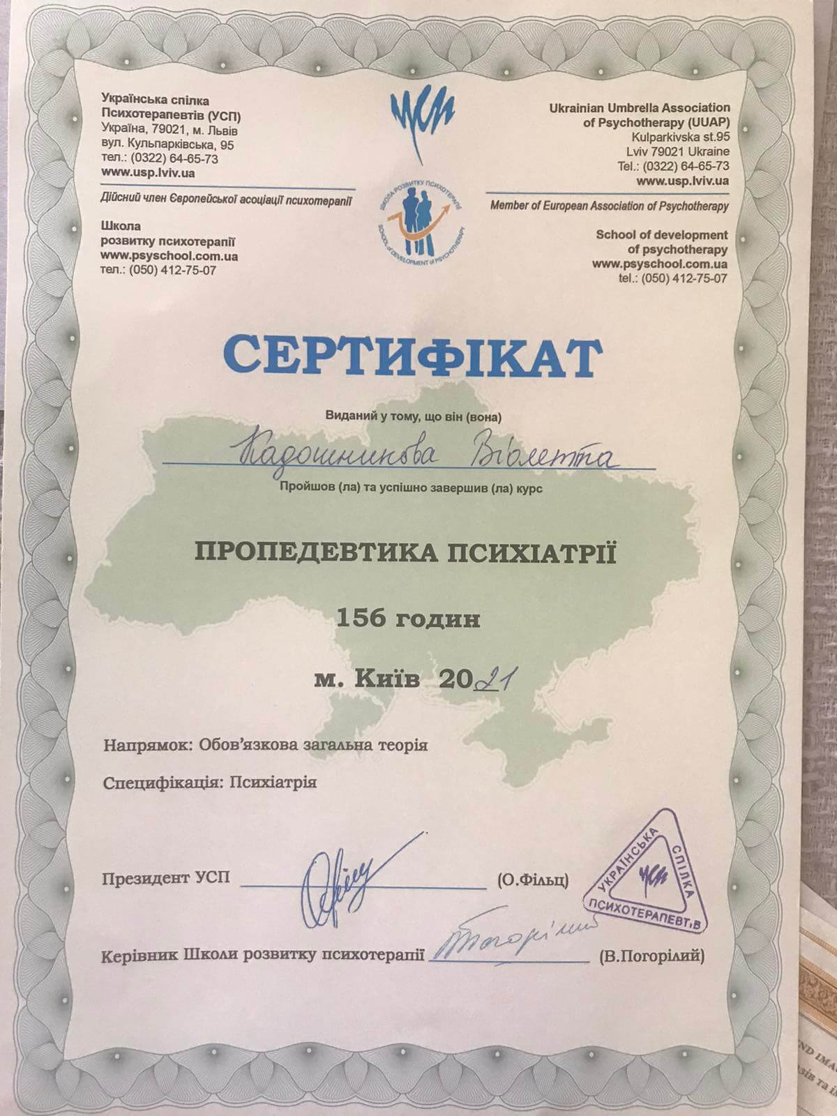 Сертифікат 2 Віолетта Ка...