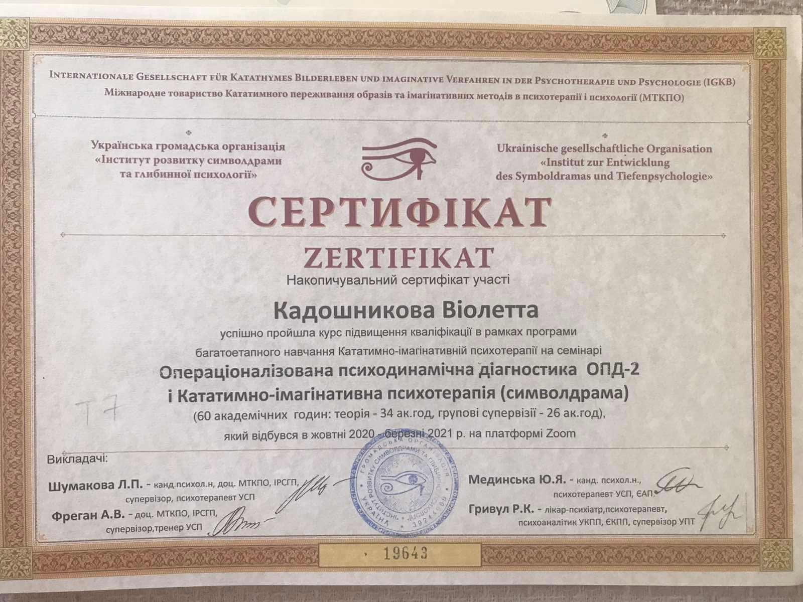 Сертифікат 4 Віолетта Ка...