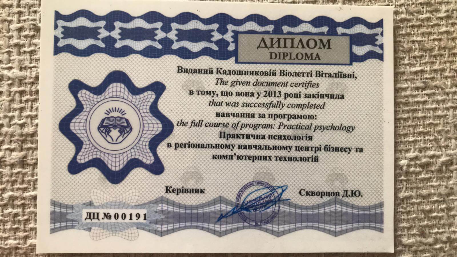 Сертифікат 1 Віолетта Ка...