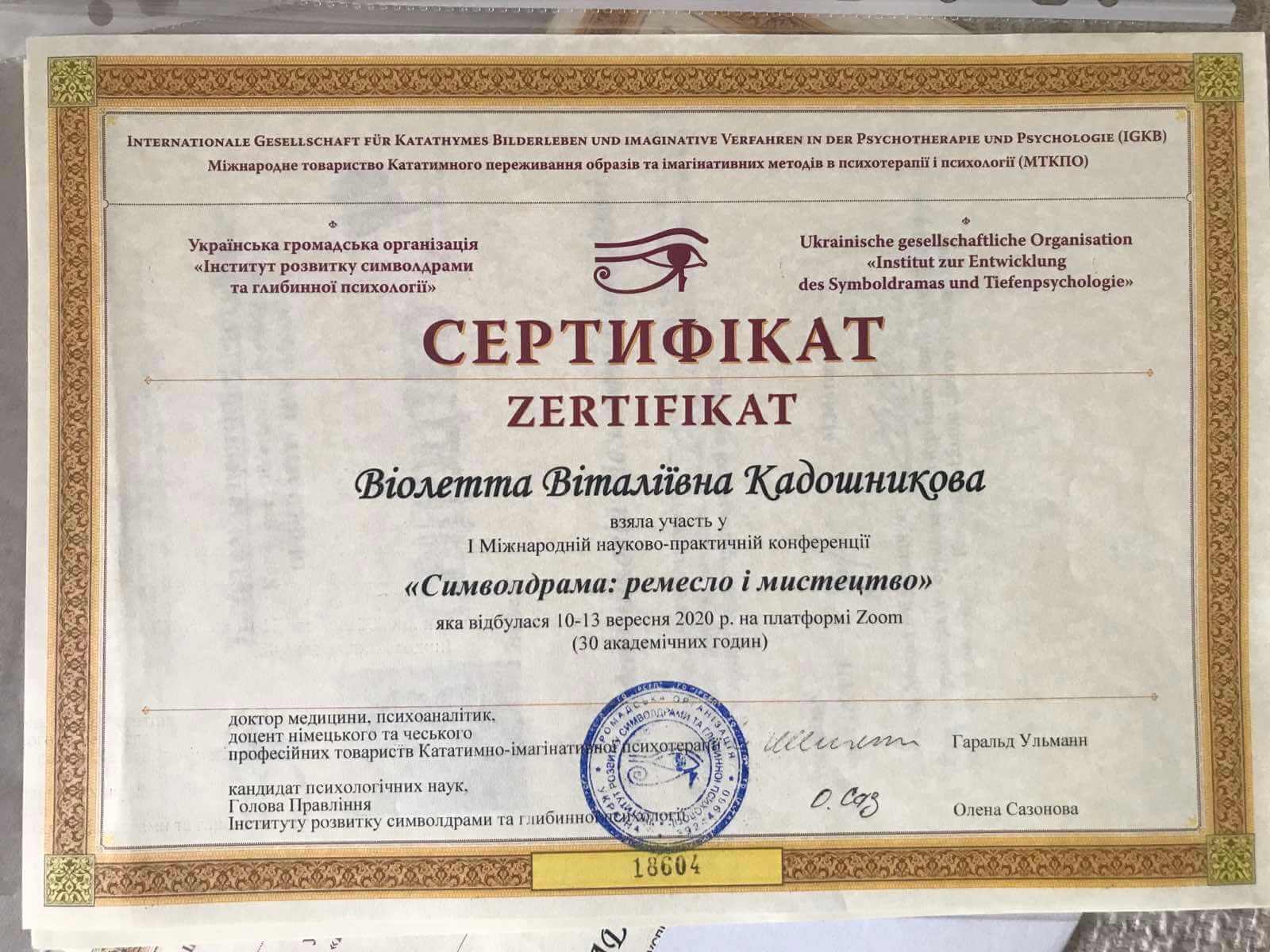 Сертифікат 5 Віолетта Ка...