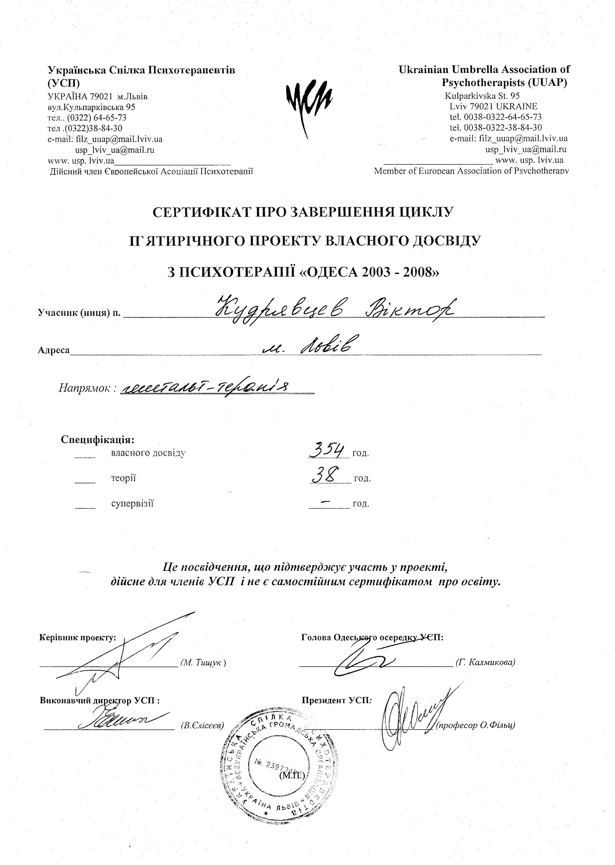 Сертификат 2 Віктор Ку...