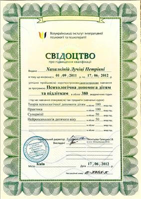 Сертифікат 5 Лучія Ха...