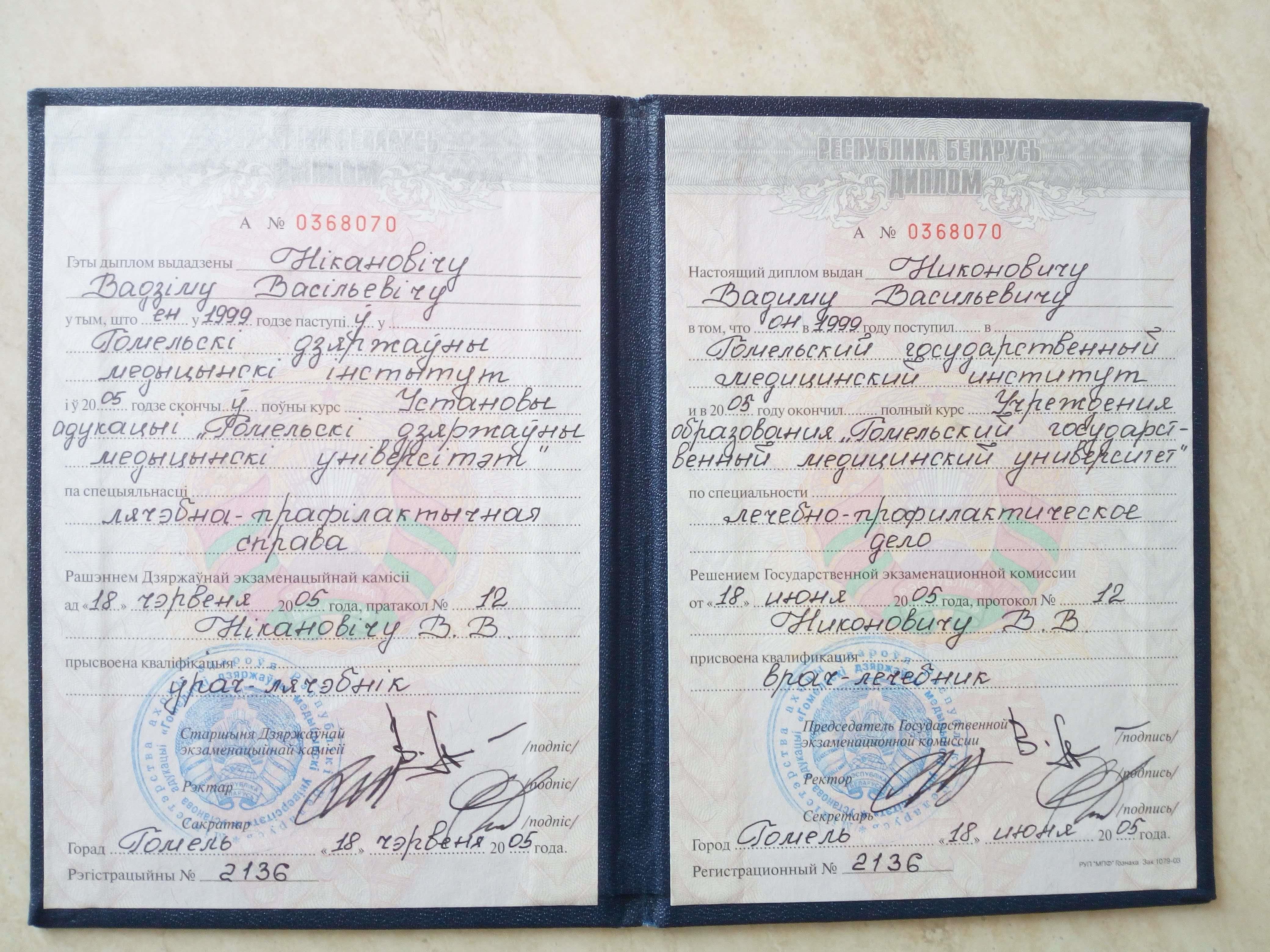 Сертифікат 1 Вадим Ни...