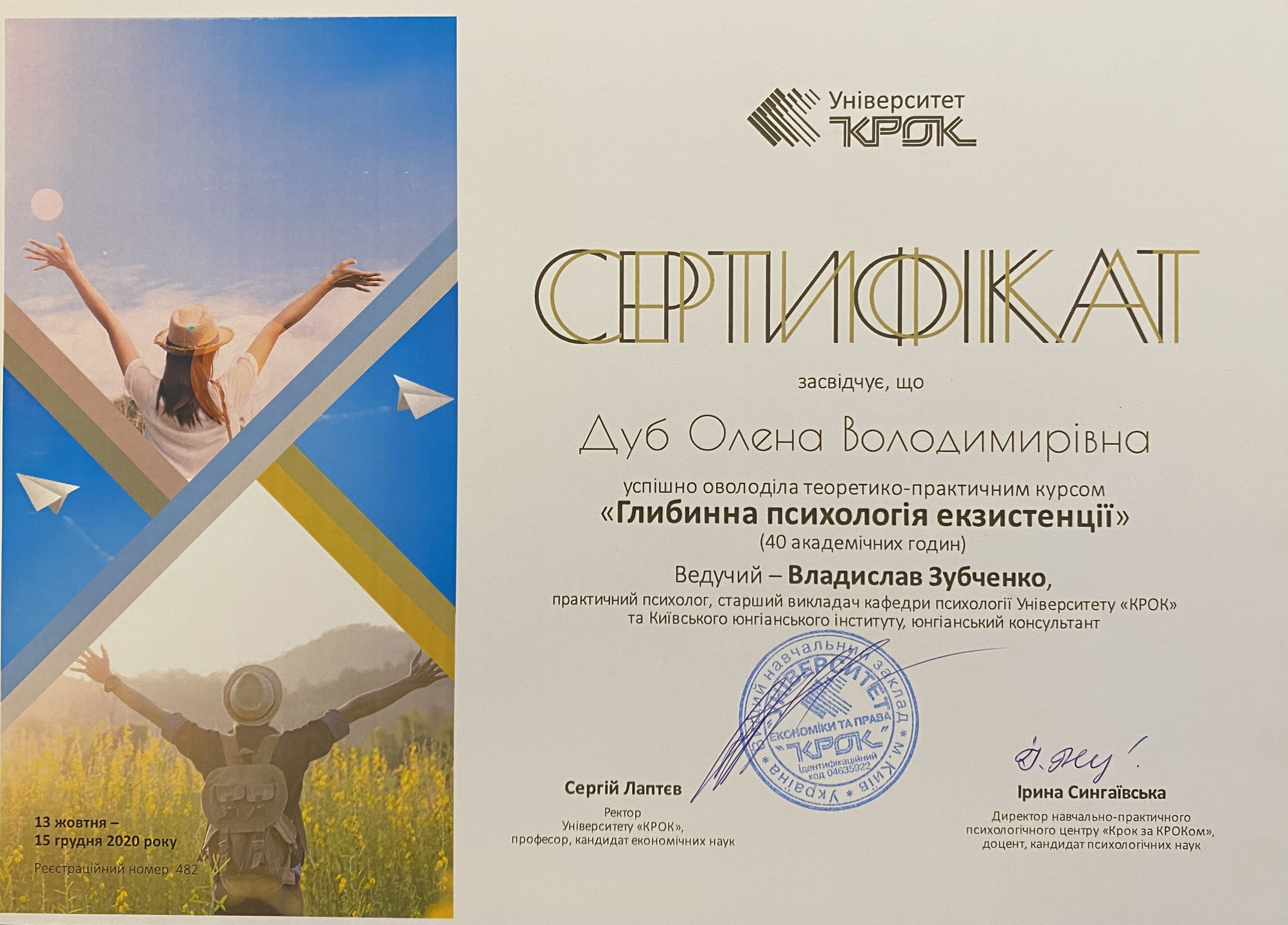 Сертификат 5 Елена Ду...