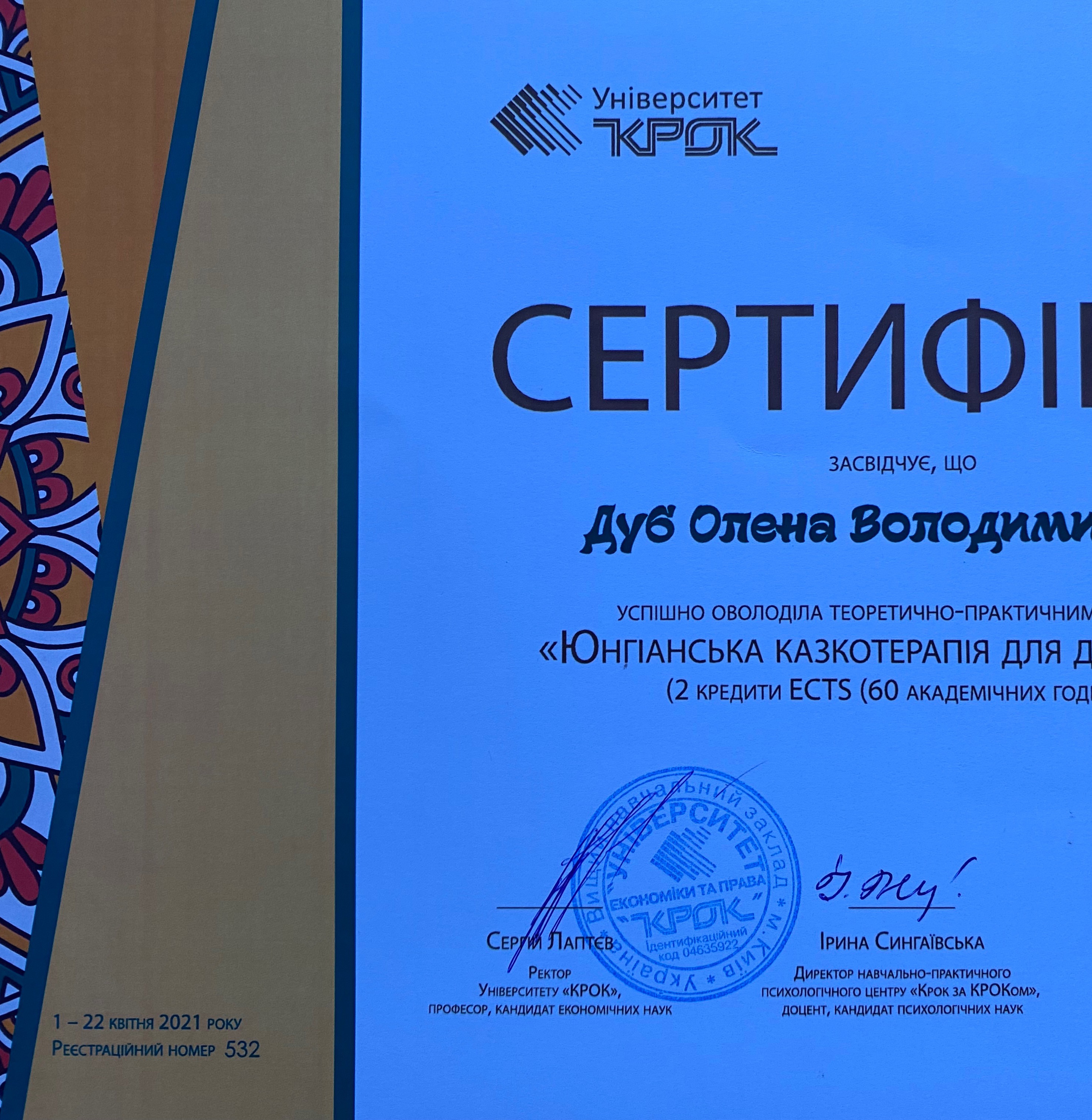 Сертификат 3 Елена Ду...