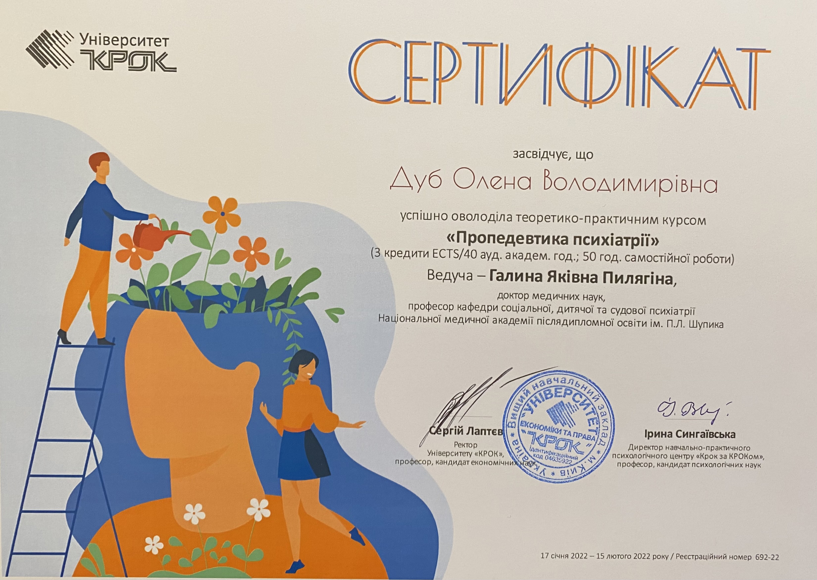 Сертификат 4 Елена Ду...