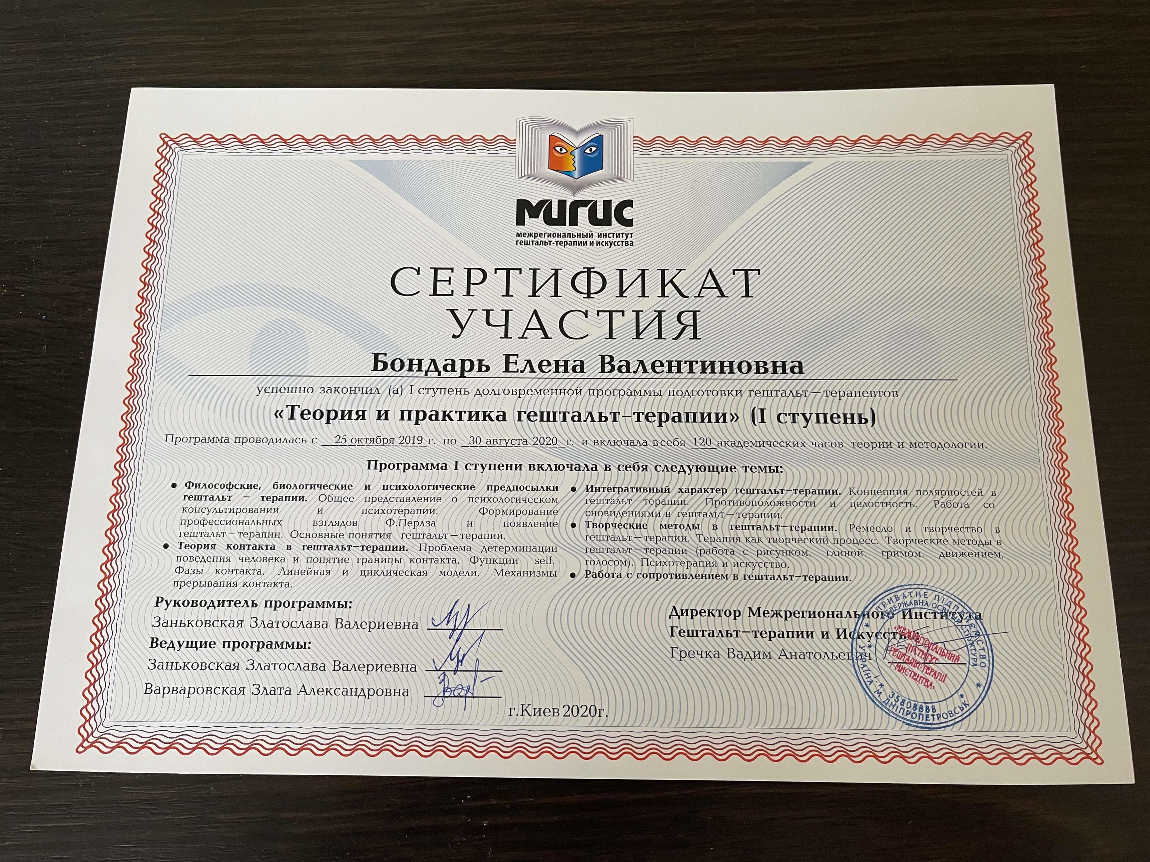 Сертифікат 2 Олена Бо...