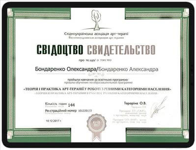 Сертификат 3 Александра  Бо...