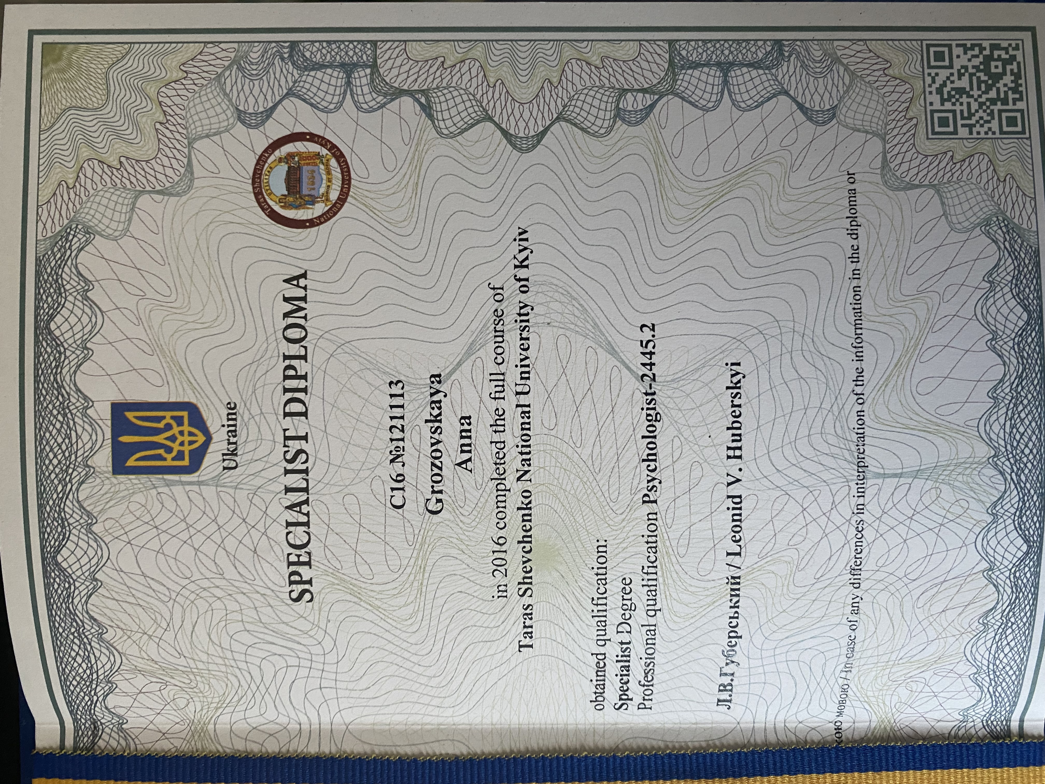 Сертификат 1 Анна Гр...