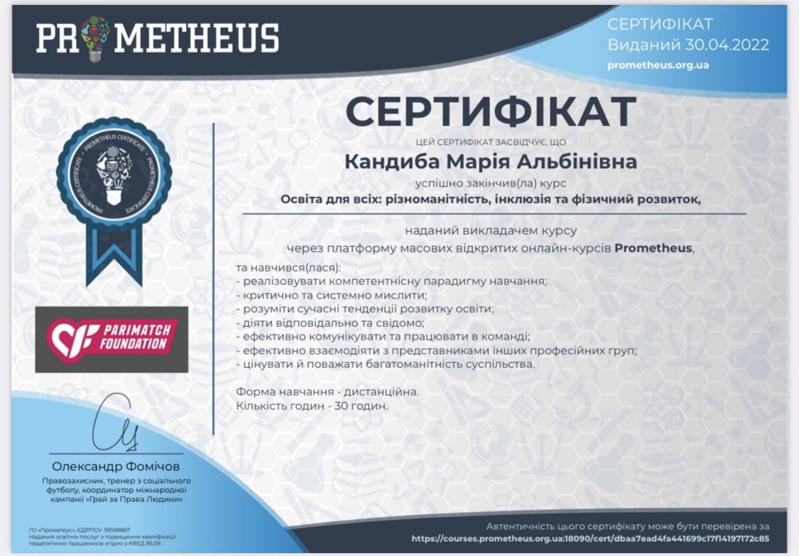 Сертифікат 4 Марія Ка...