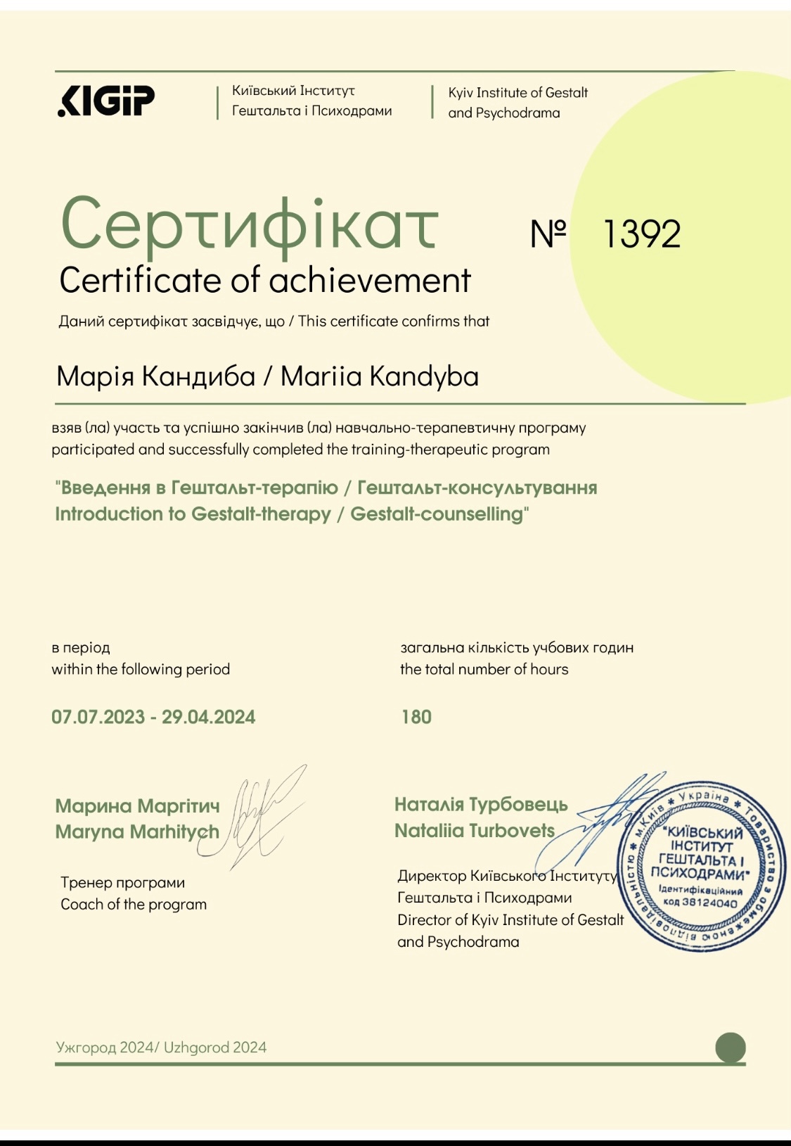 Сертифікат 2 Марія Ка...