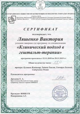 Сертифікат 4 Вікторія Ля...