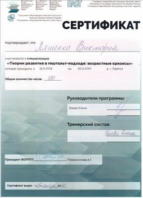 Сертифікат 5 Вікторія Ля...