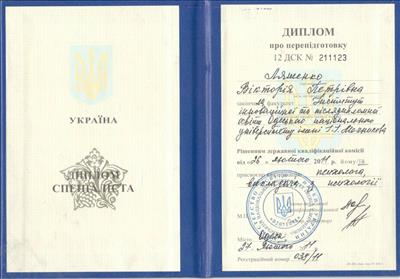 Сертифікат 1 Вікторія Ля...