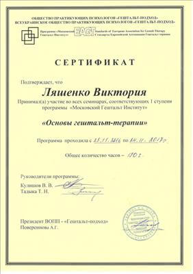 Сертифікат 3 Вікторія Ля...