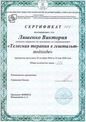 Сертифікат 2 Вікторія Ля...