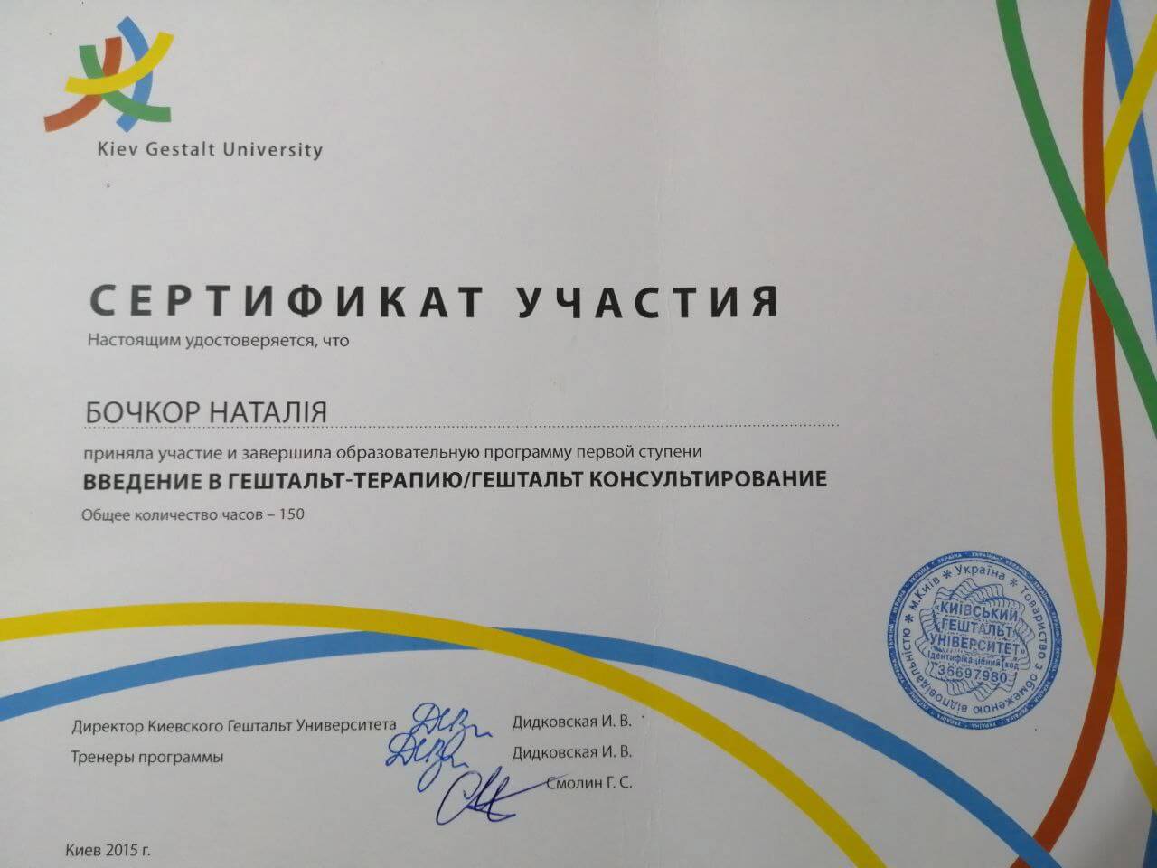 Сертификат 4 Наталья Бо...