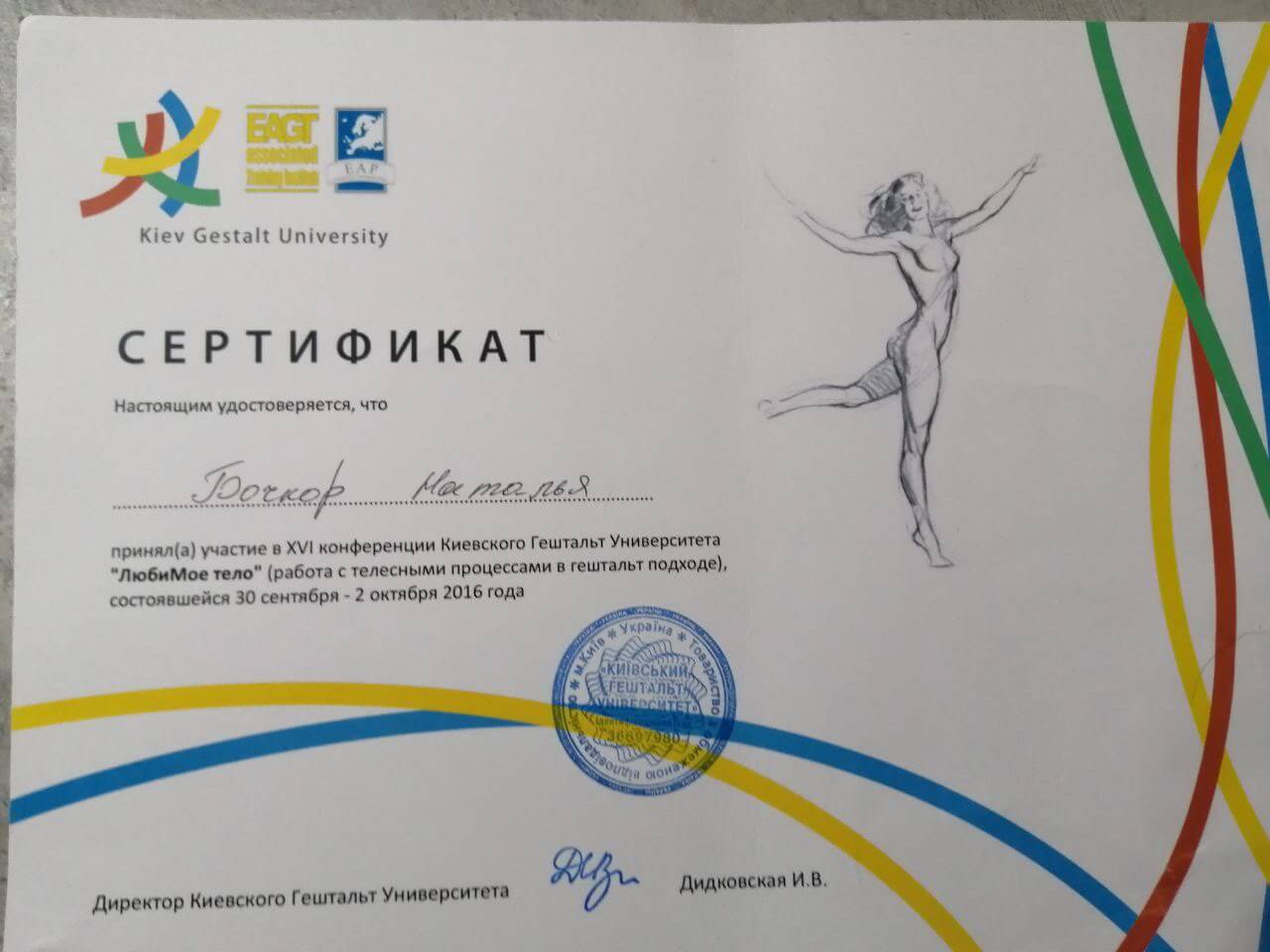 Сертификат 5 Наталья Бо...