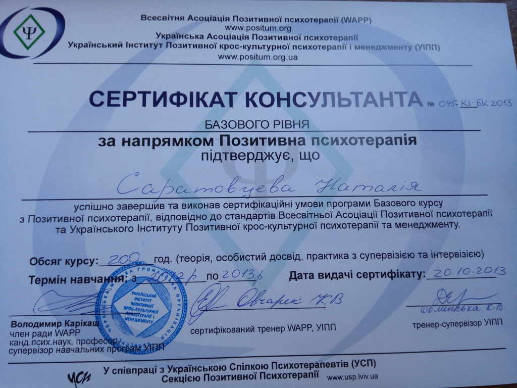 Сертификат 2 Наталiя Са...