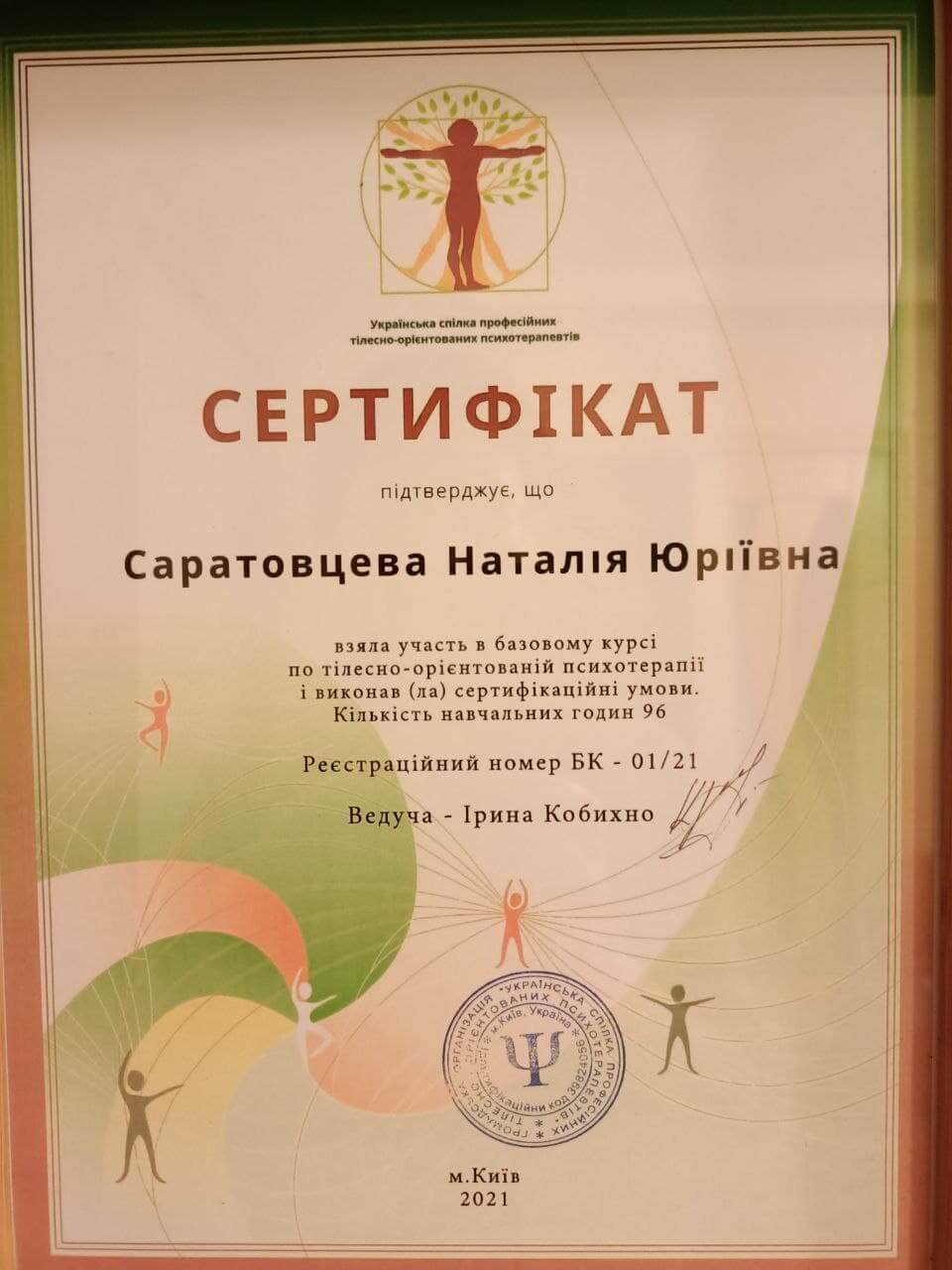 Сертификат 3 Наталiя Са...