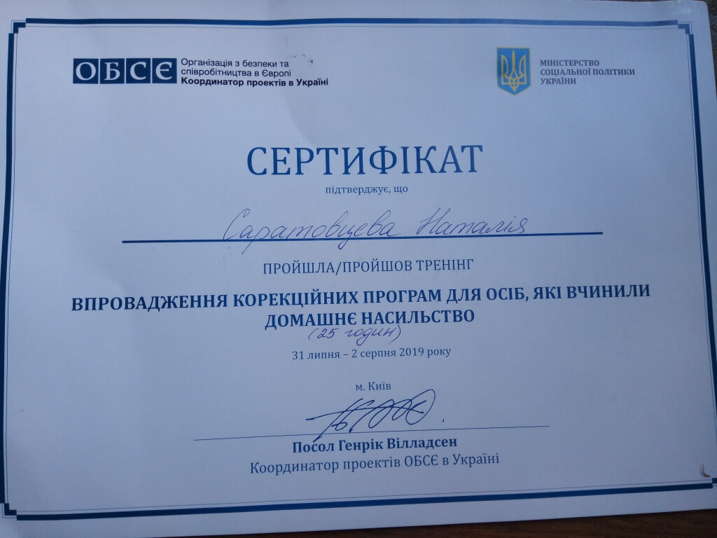 Сертификат 4 Наталiя Са...