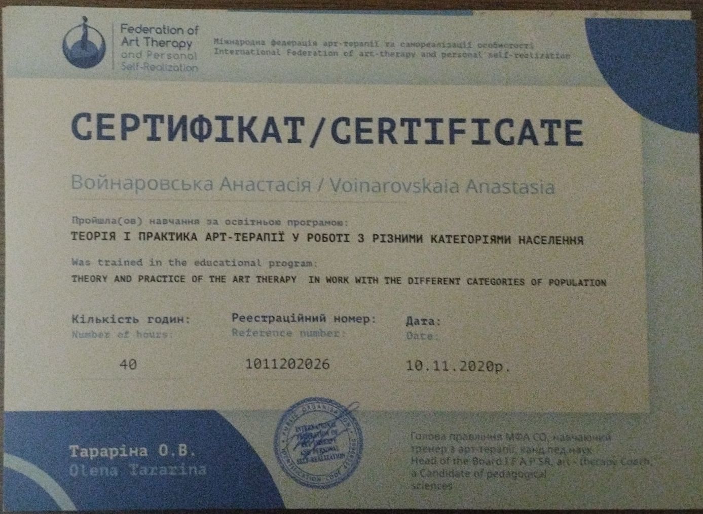 Сертифікат 5 Анастасія Во...